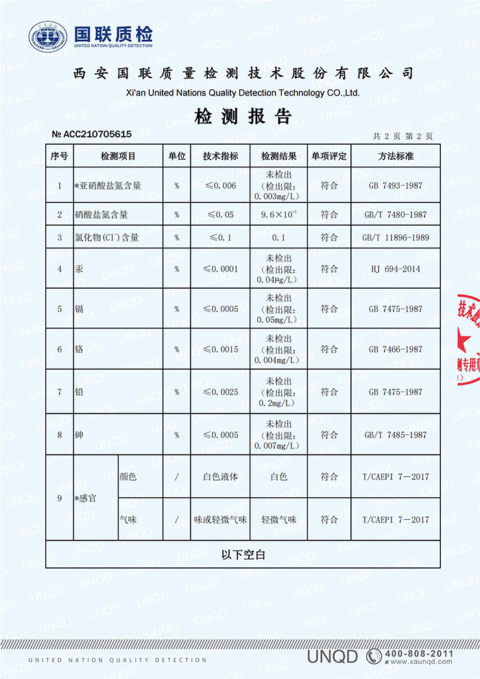 ACC210705615 抑尘剂-理化(1)_02.jpg