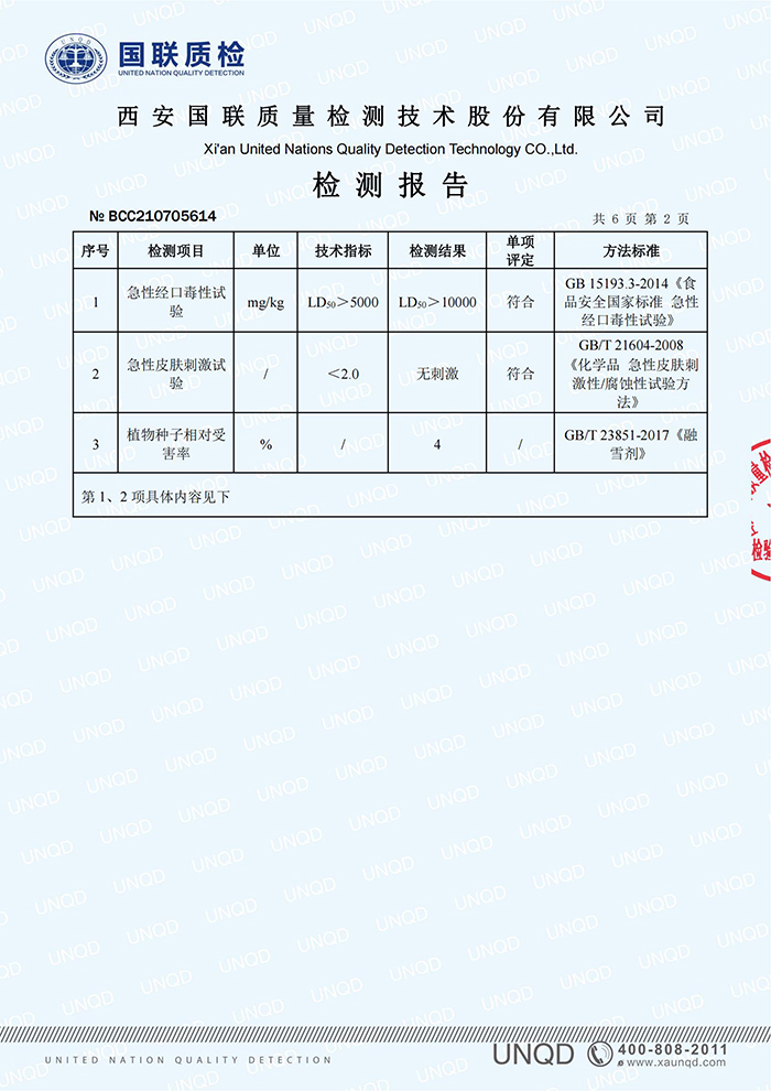 BCC210705614 抑尘剂-毒理(1)_02.jpg